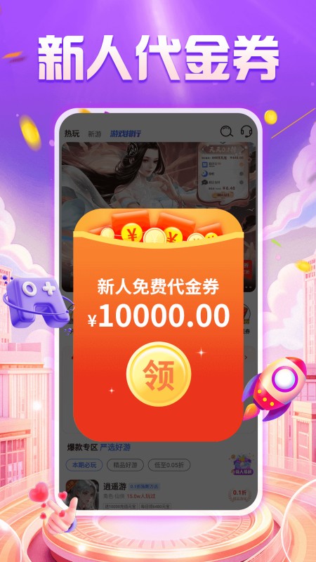 手游福利宝