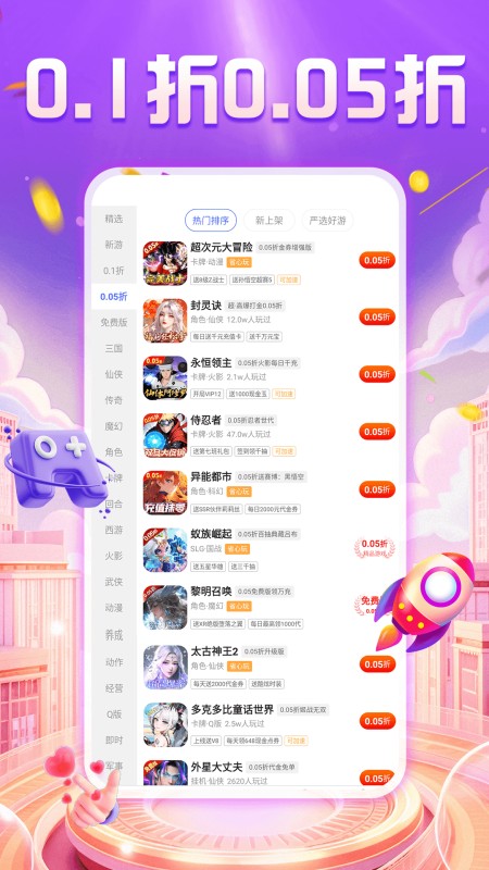 手游福利宝