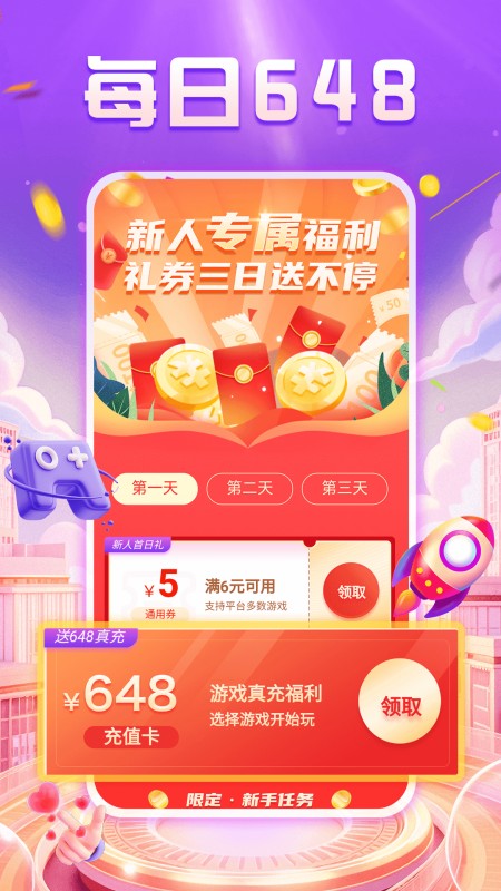 手游福利宝