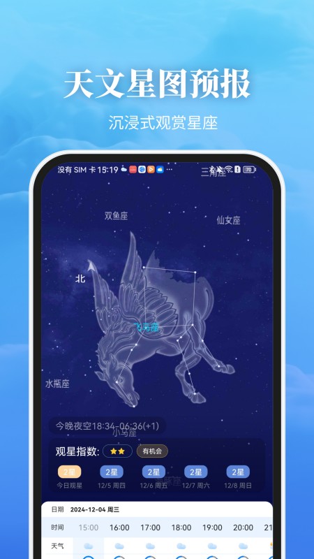 最美天气