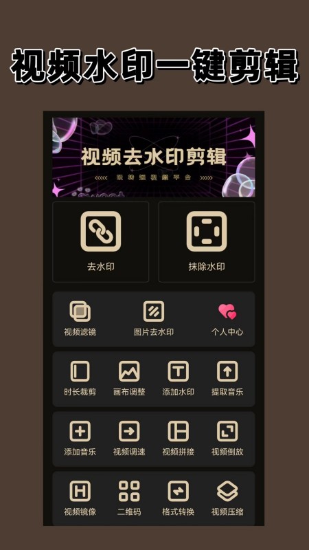 去水印大师