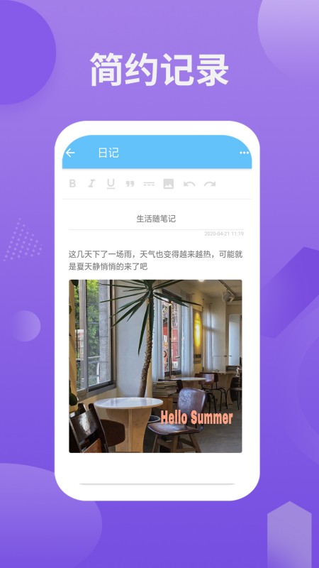 备忘录记事本
