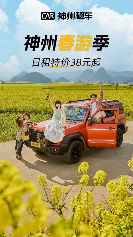 神州租车