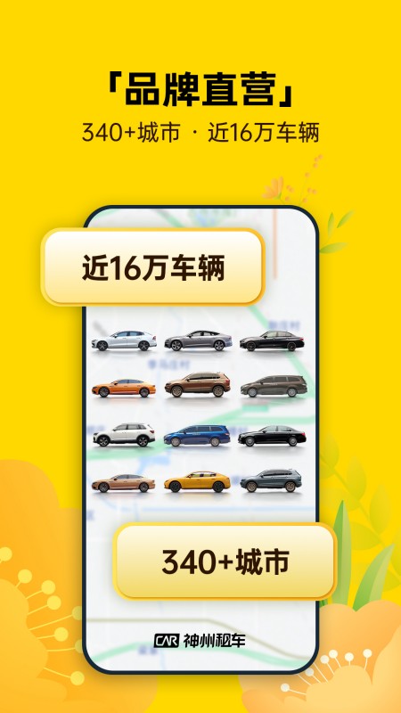 神州租车