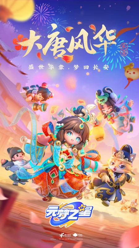 元梦之星