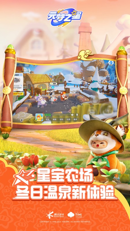 元梦之星