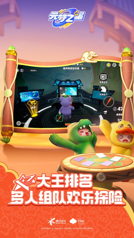 元梦之星