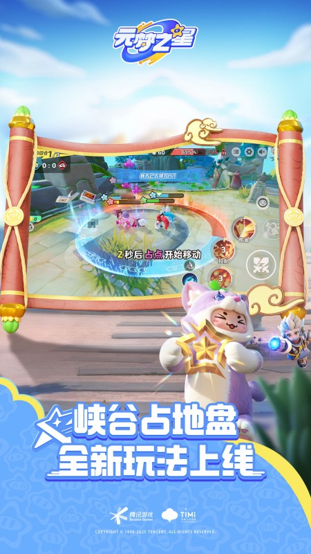 元梦之星