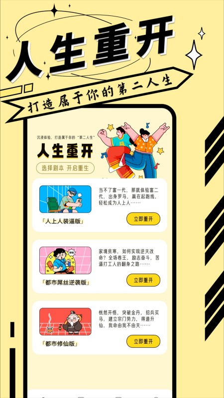 逍遥模拟器