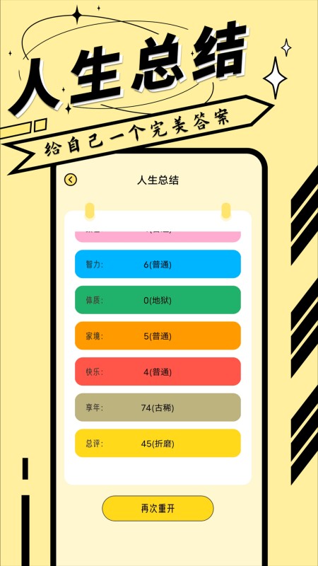 逍遥模拟器