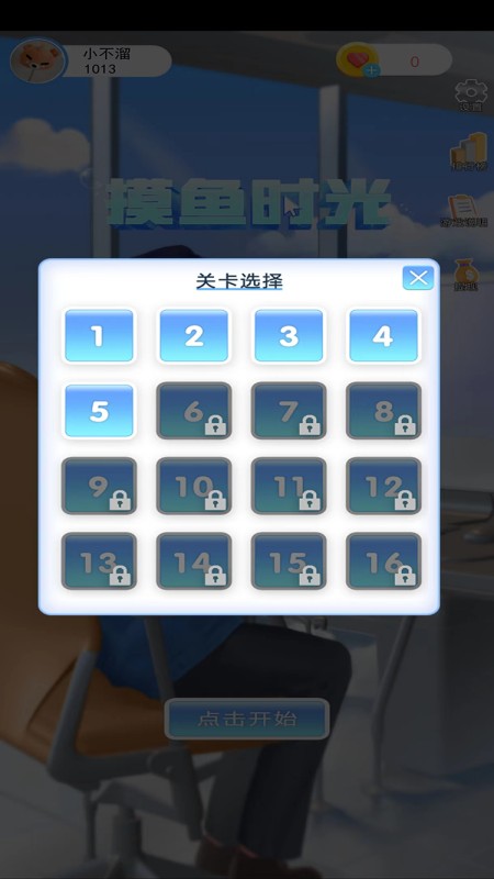 摸鱼时光