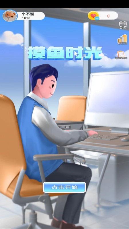 摸鱼时光
