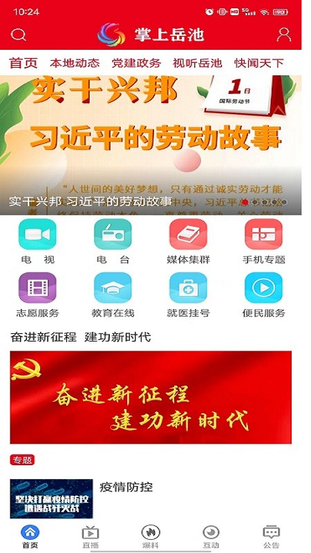 掌上岳池