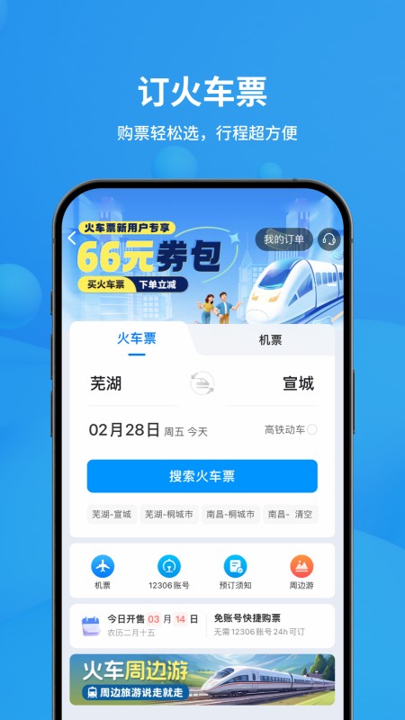 飞常准