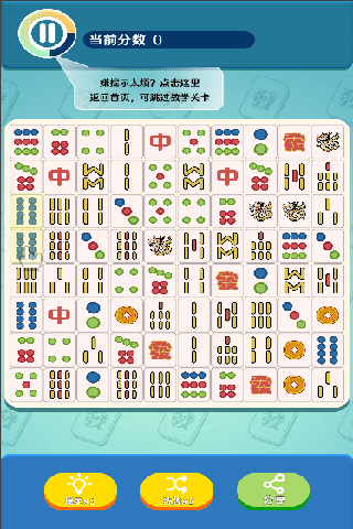 麻将对了个对