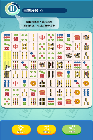 麻将对了个对