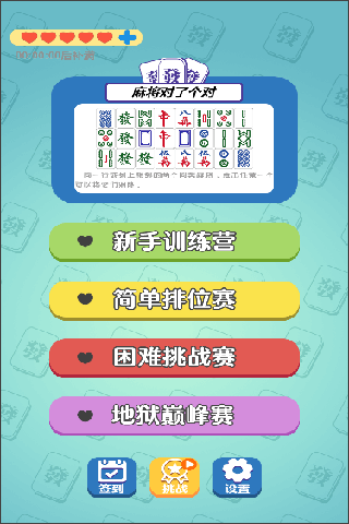 麻将对了个对