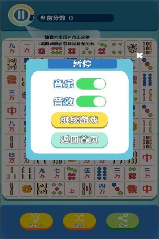 麻将对了个对