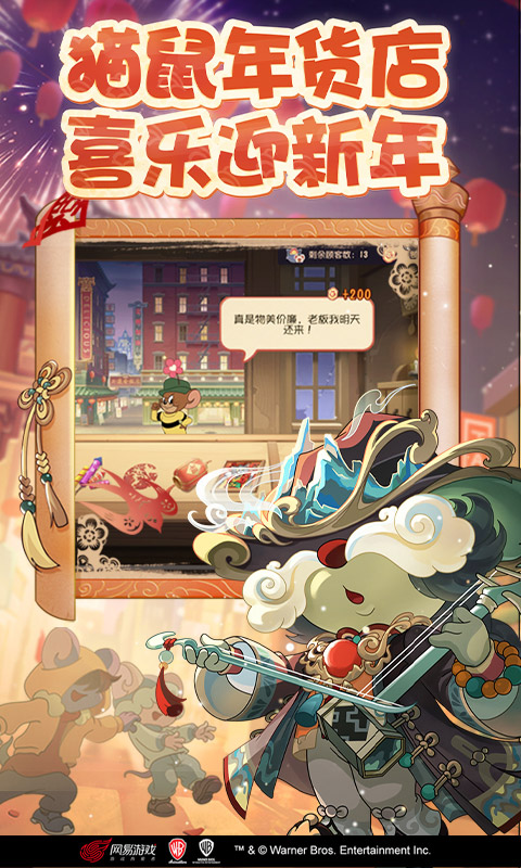 猫和老鼠（正版授权）