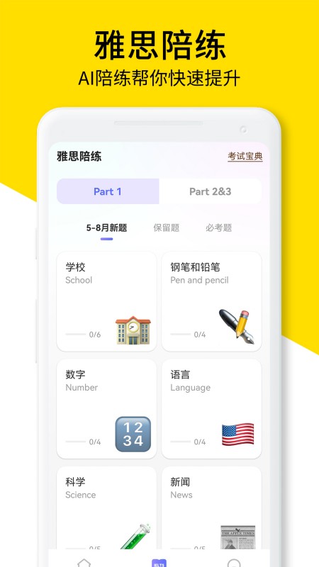 AI口语教练