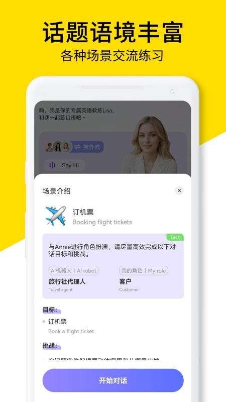 AI口语教练