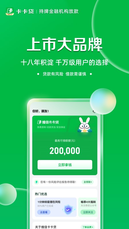 维信卡卡贷
