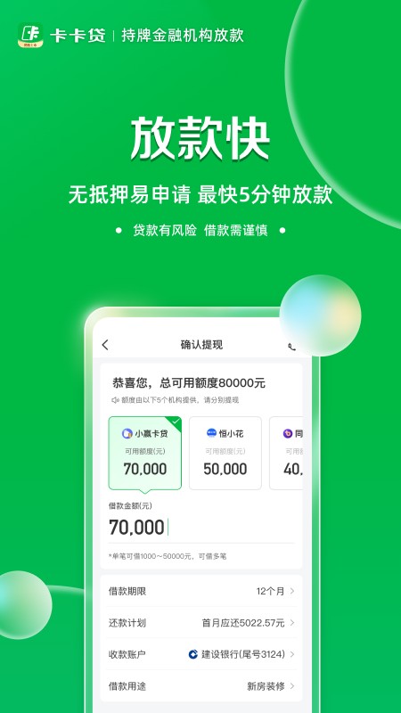 维信卡卡贷