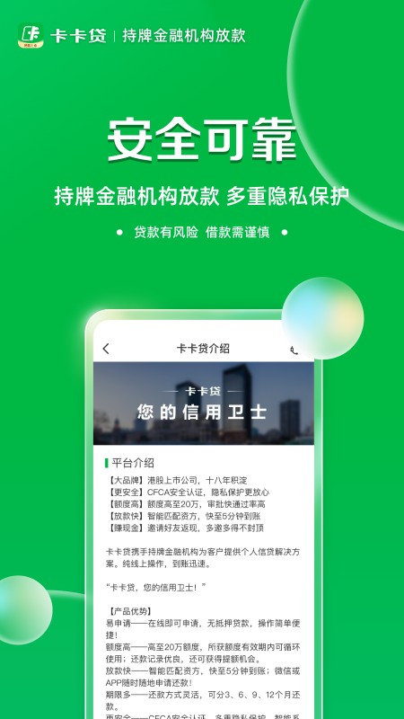 维信卡卡贷
