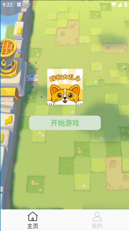 群狗大乱斗