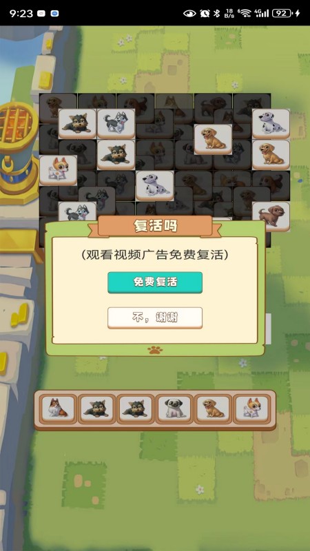 群狗大乱斗