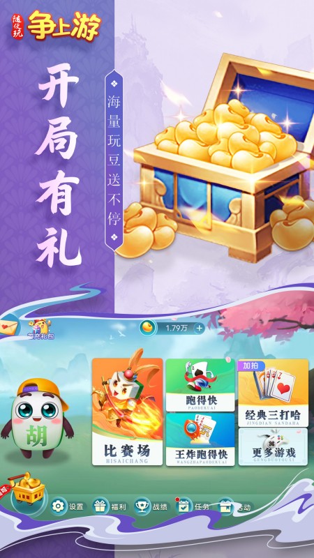 随便玩争上游