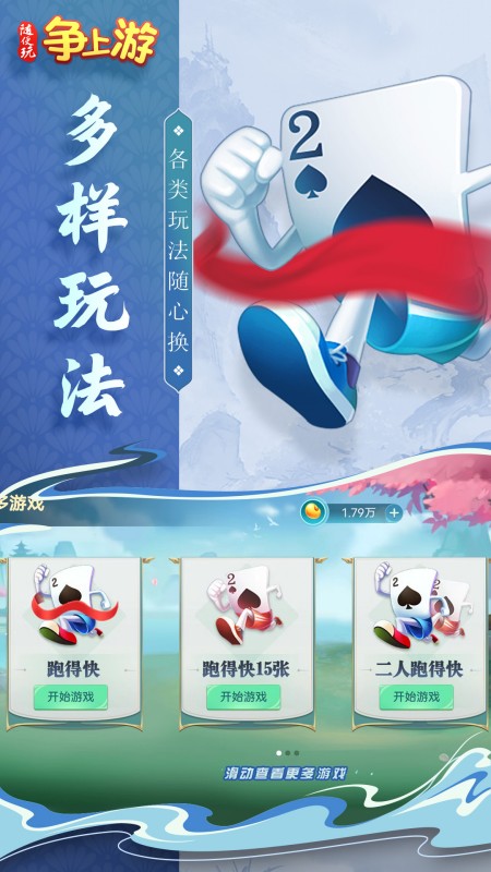 随便玩争上游