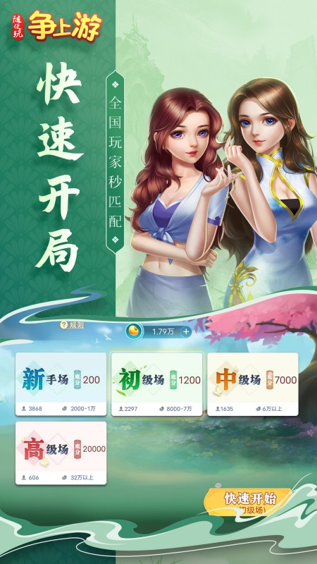 随便玩争上游