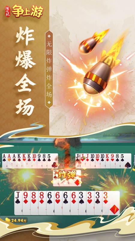 随便玩争上游