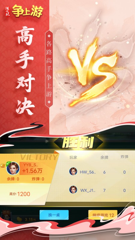 随便玩争上游