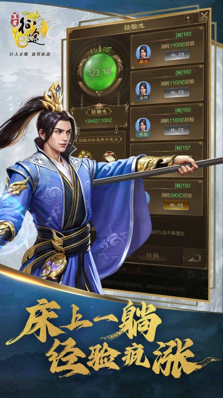 王者征途