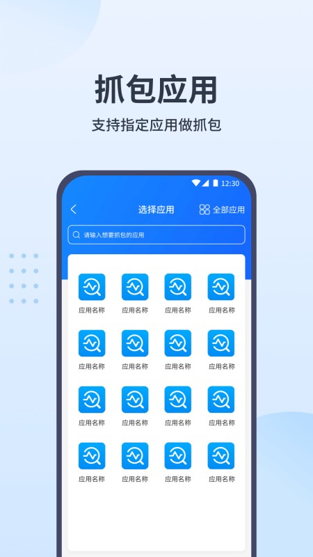 抓包帮手
