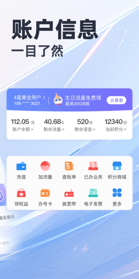 天翼生活