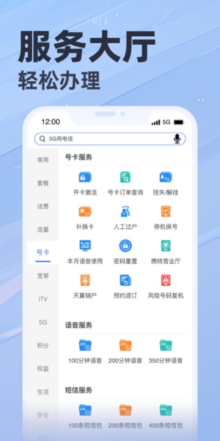 天翼生活
