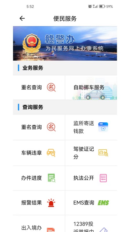 赣警办