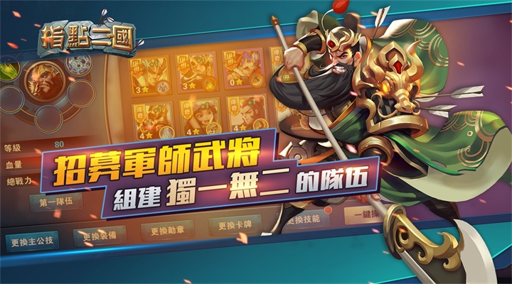 指点三国