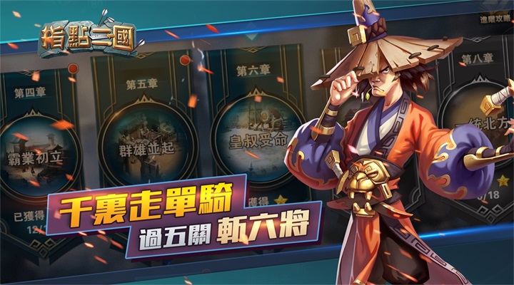 指点三国