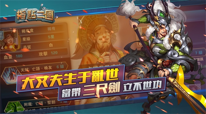 指点三国