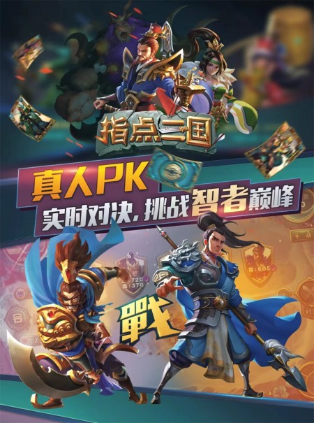 指点三国