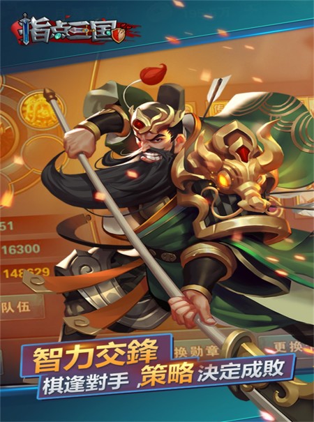 指点三国