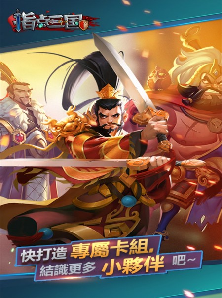 指点三国