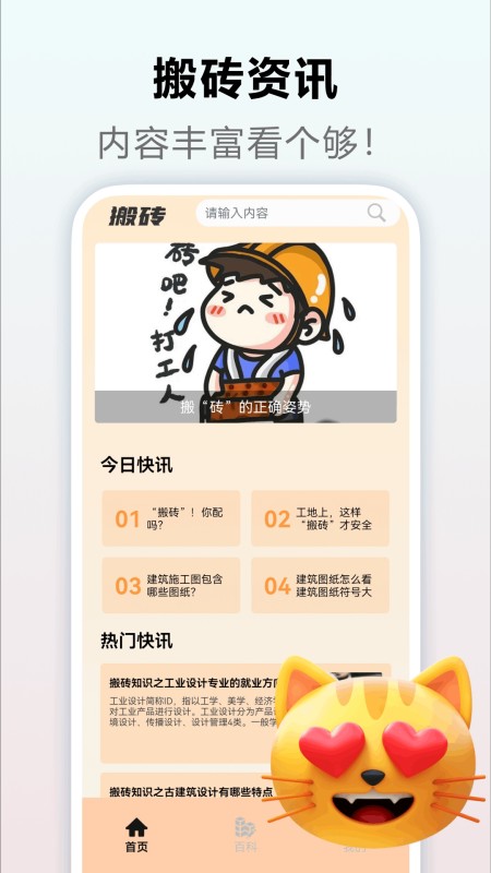 快乐搬砖人