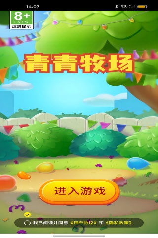 青青牧场