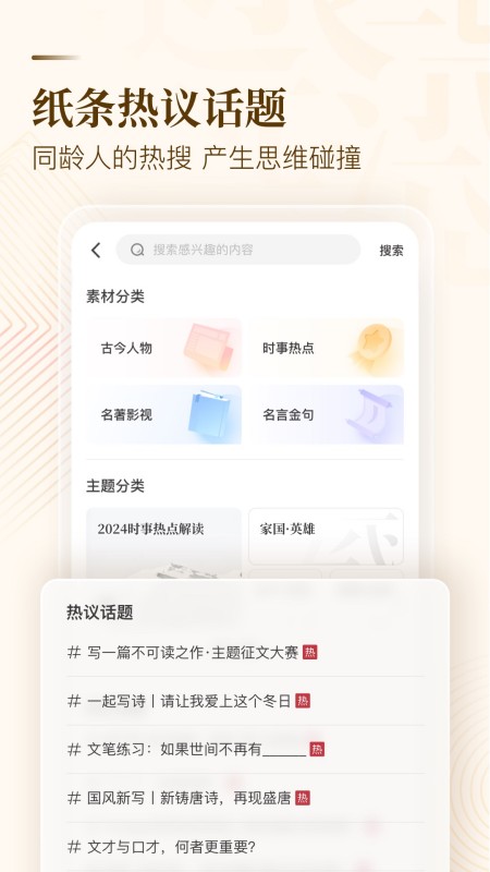 纸条作文