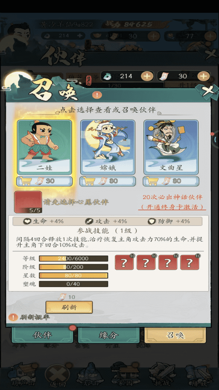 葫芦娃传说